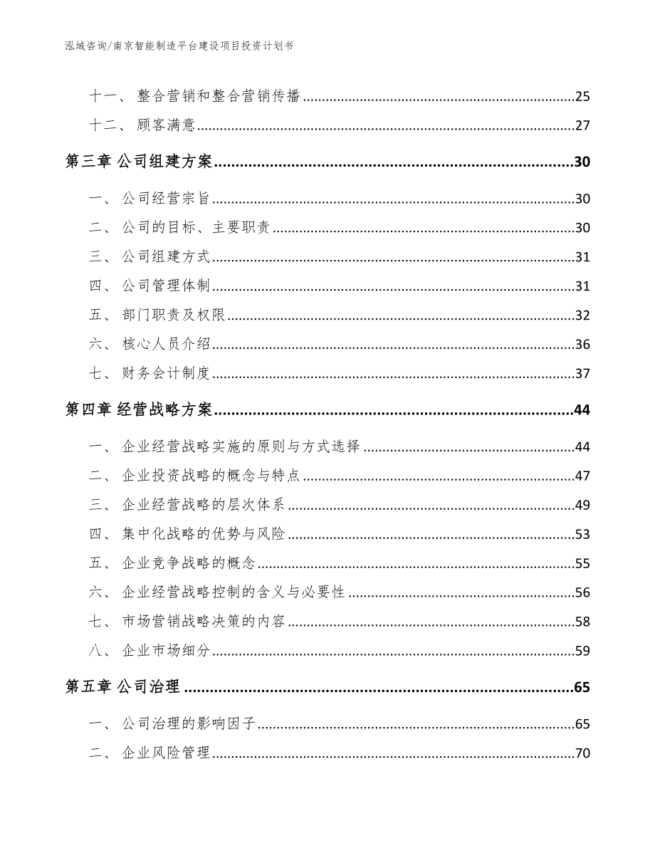 南京智能制造平台建设项目投资计划书_第2页