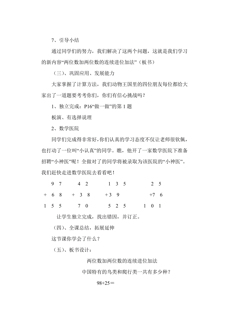 两位数加两位数的连续进位加法.doc_第4页