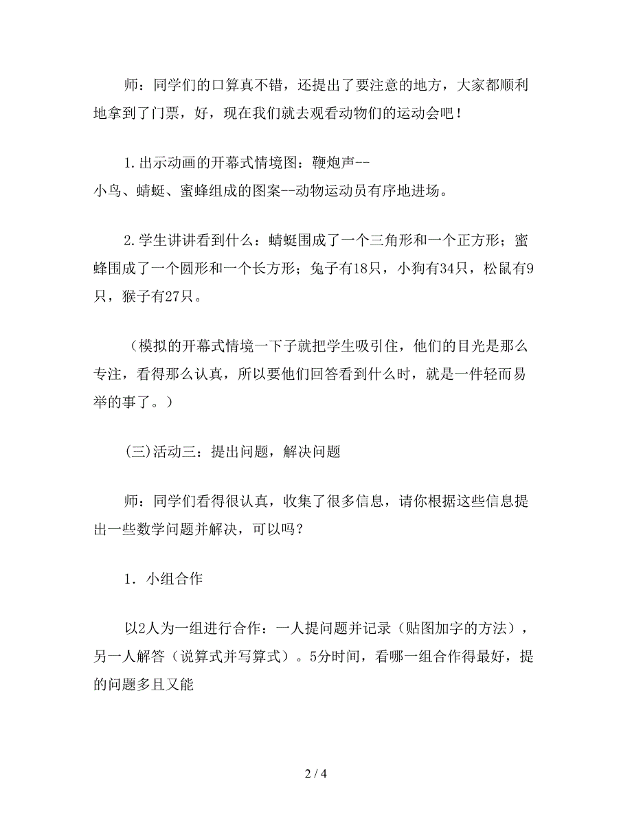 【教育资料】一年级数学教案《小小运动会》简案1.doc_第2页