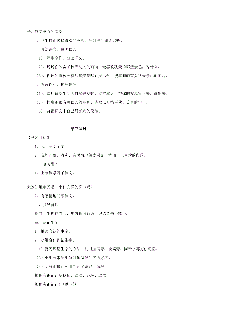 二年级语文上册 秋天一课一练（无答案） 人教版_第4页