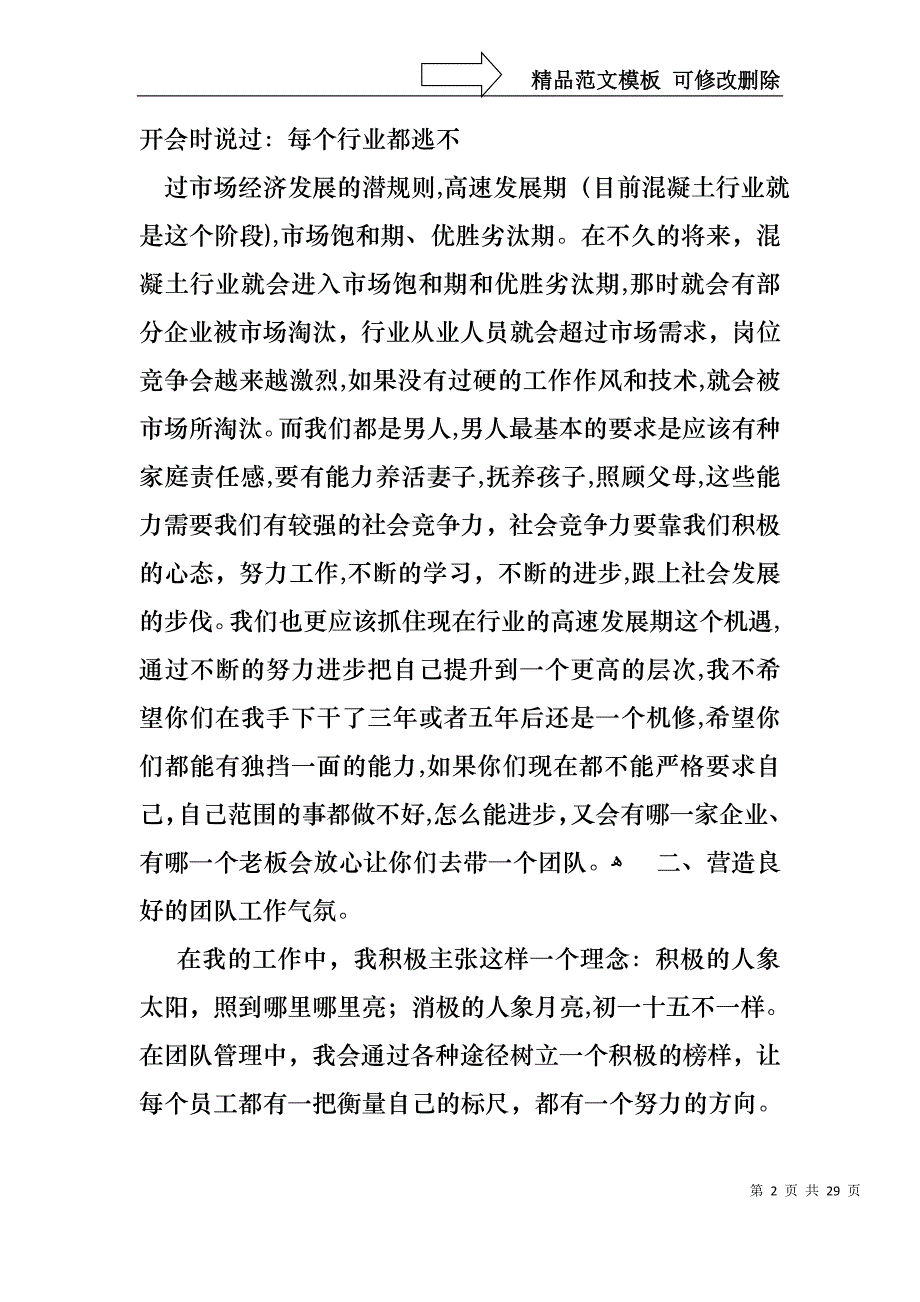 公司员工述职报告合集7篇_第2页