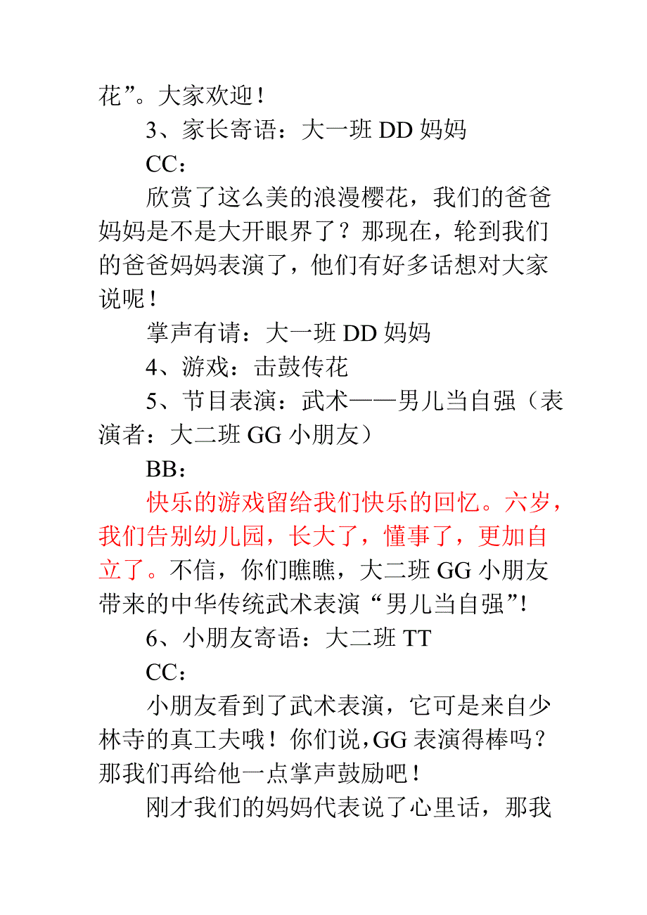 幼儿园大班毕业典礼活动策划方案_第3页