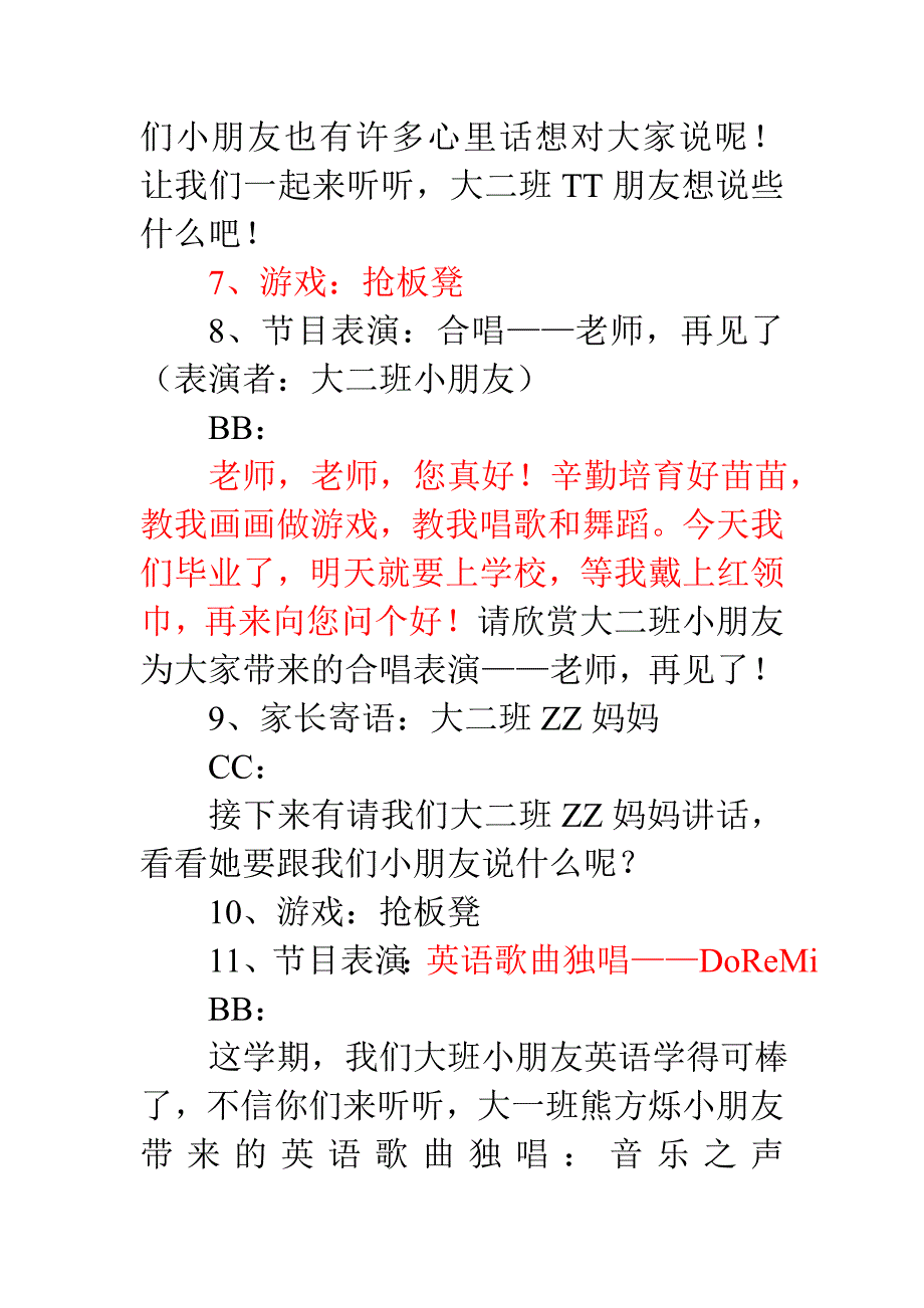 幼儿园大班毕业典礼活动策划方案_第4页