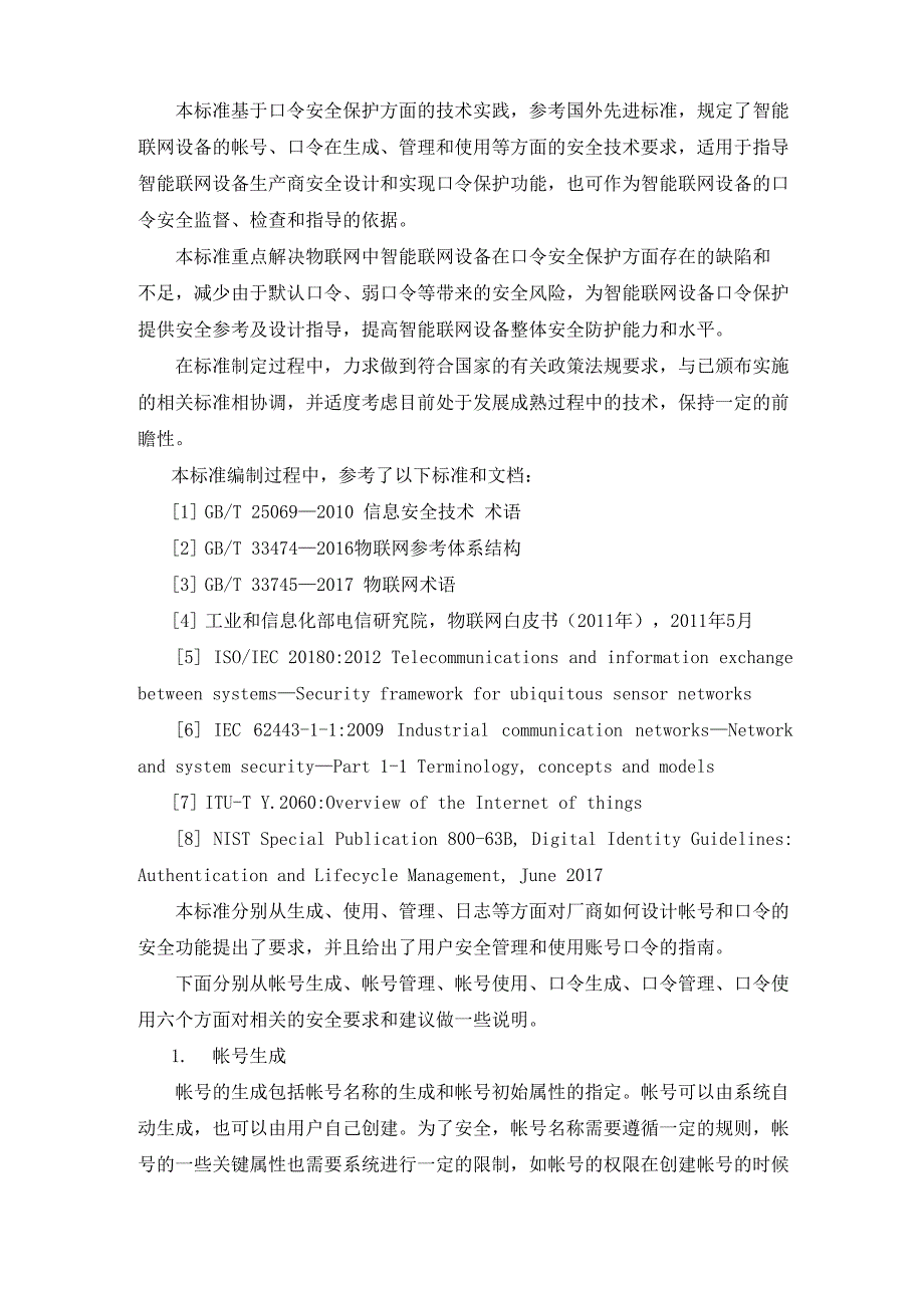 信息安全技术智能联网设备口令保护指南_第2页