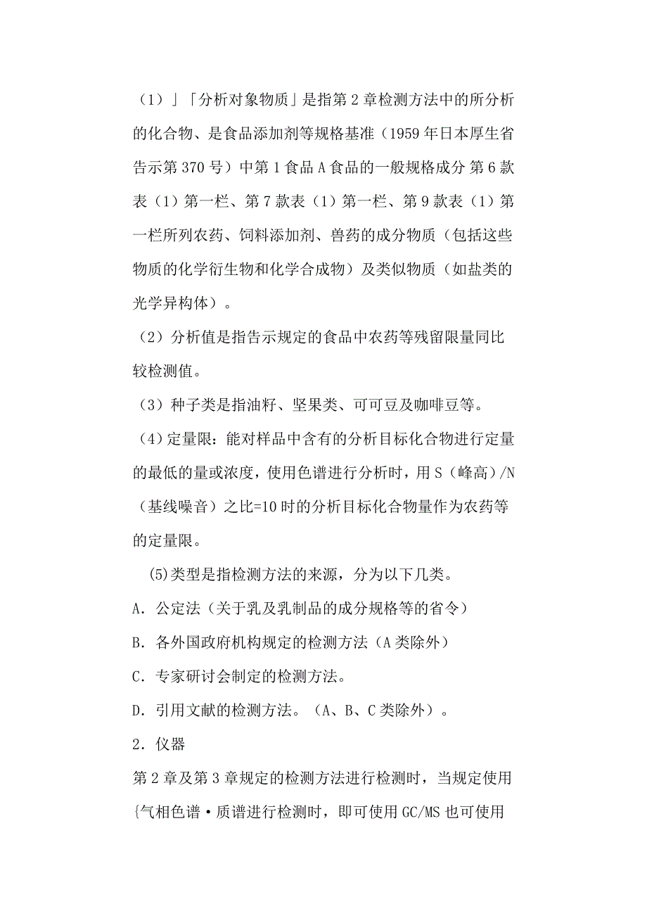 输日食品中农药、残留检测方法_第2页