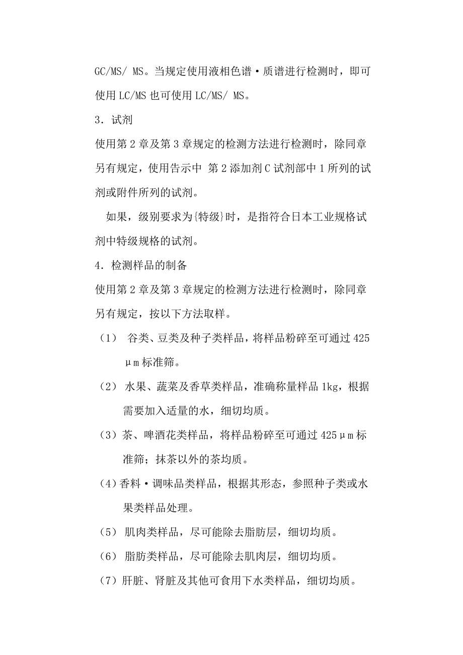 输日食品中农药、残留检测方法_第3页