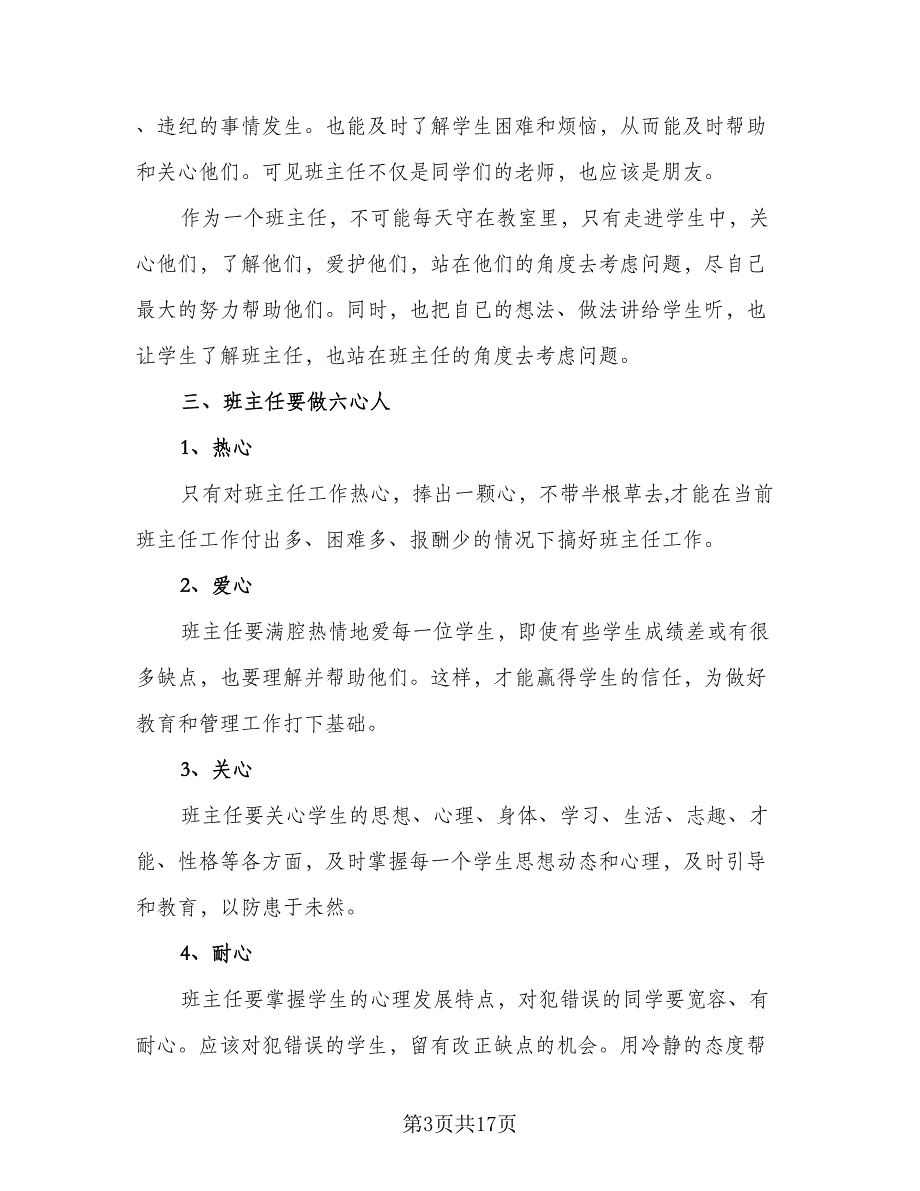 学年班主任工作计划样本（4篇）_第3页