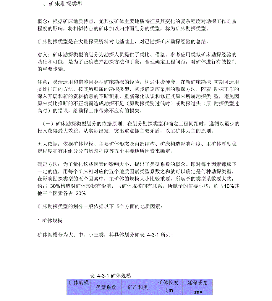 勘探类型划分依据及原则_第1页