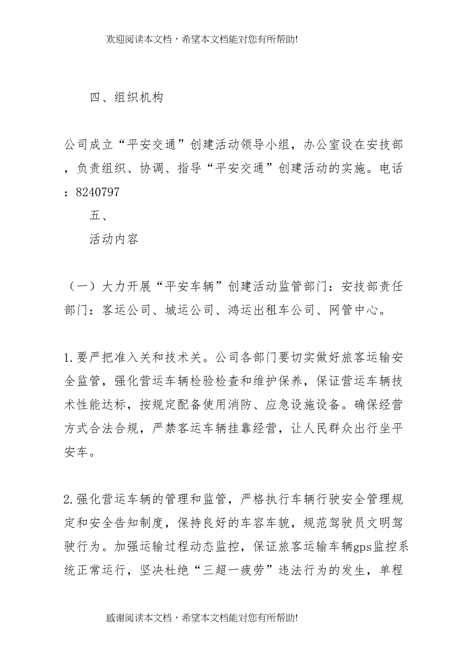 2022年平安交通创建活动实施方案_第2页