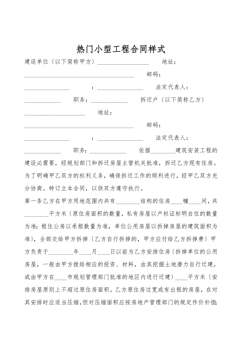 热门小型工程合同样式.doc_第1页