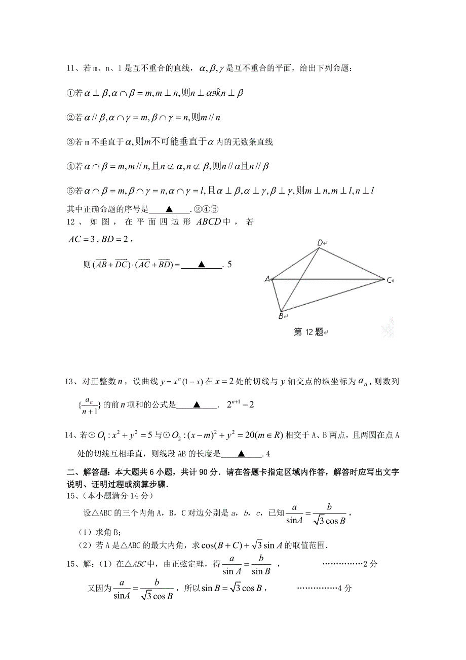 江苏省高三数学全真模拟卷卷16_第2页