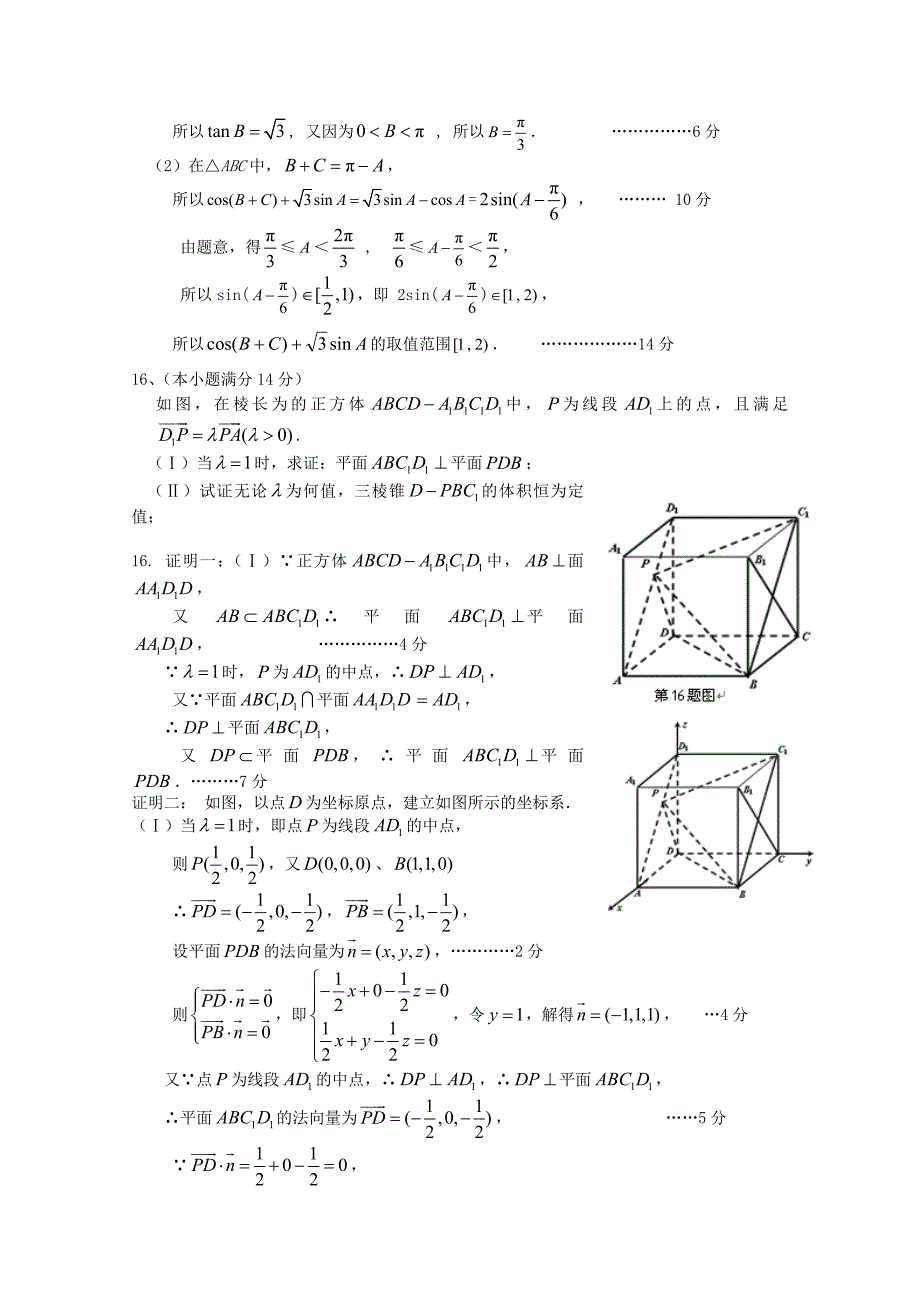 江苏省高三数学全真模拟卷卷16_第3页