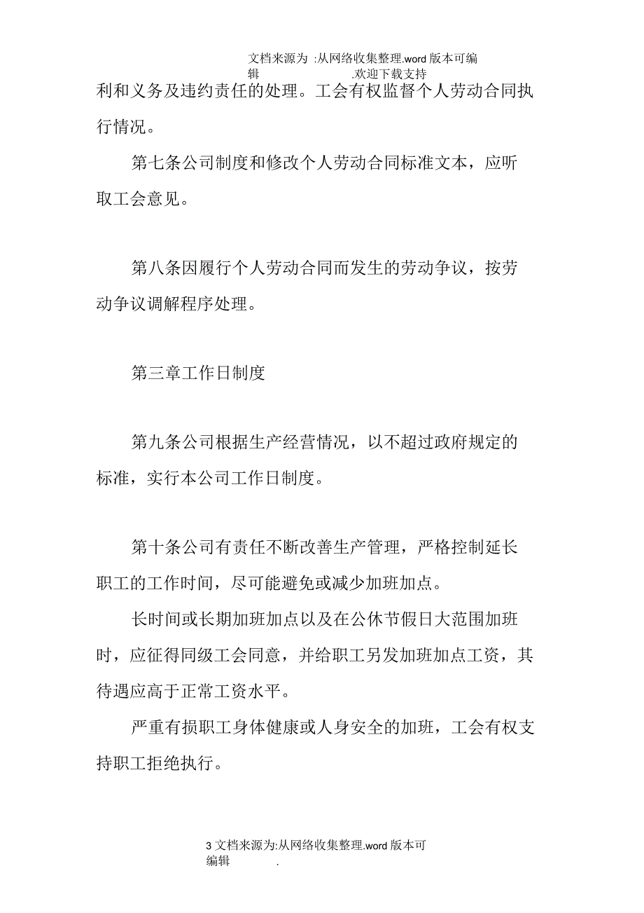 中外合资企业集体劳动合同二_第3页