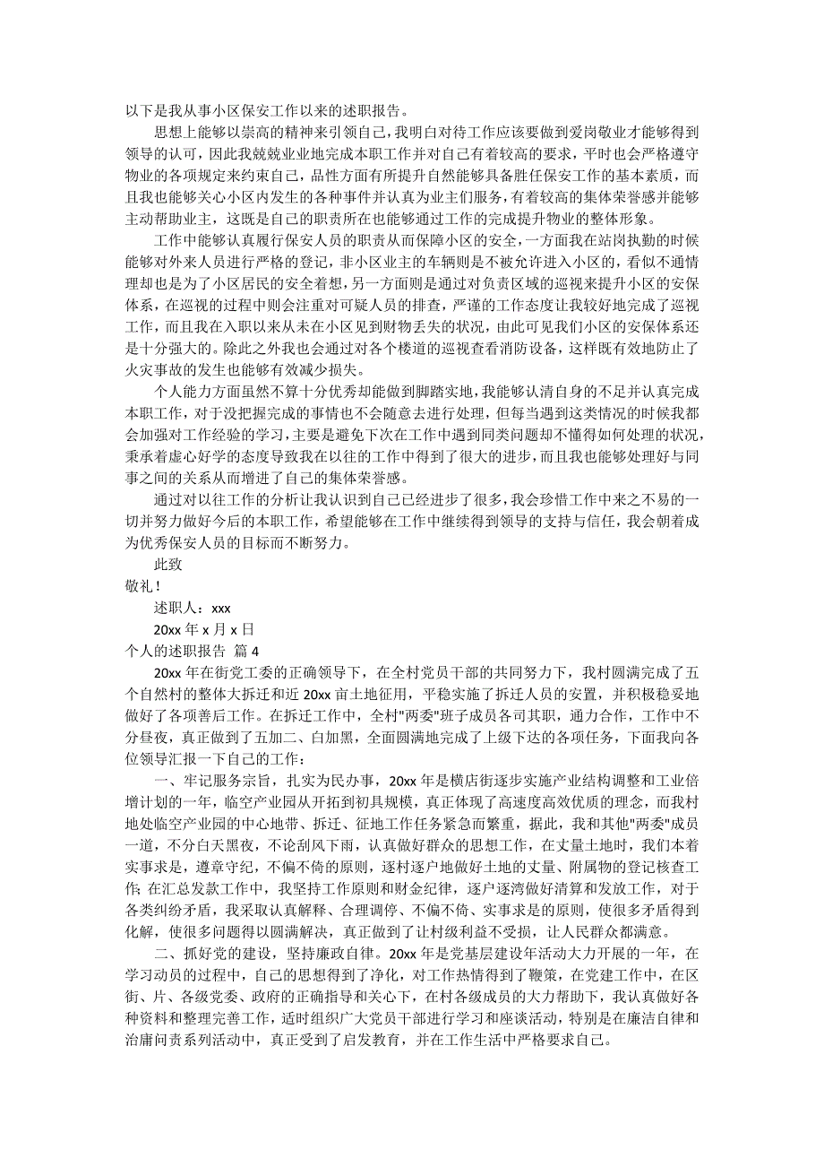 【热门】个人的述职报告模板锦集10篇_第3页