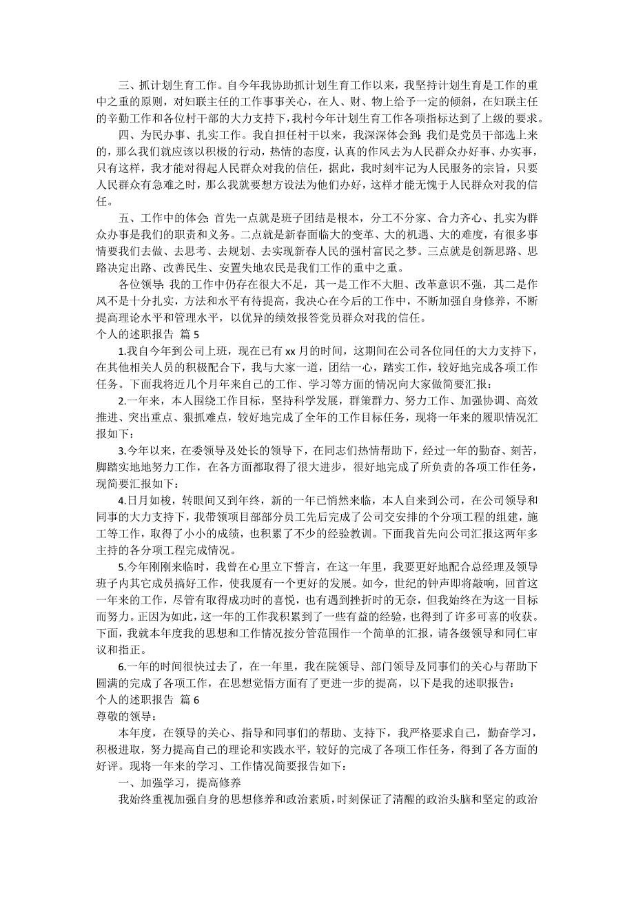 【热门】个人的述职报告模板锦集10篇_第4页