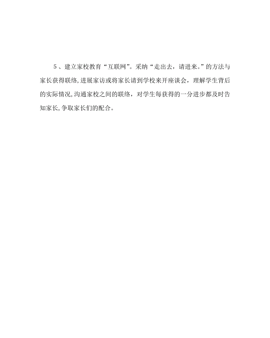 班主任工作范文七年级辅优转后工作计划_第4页