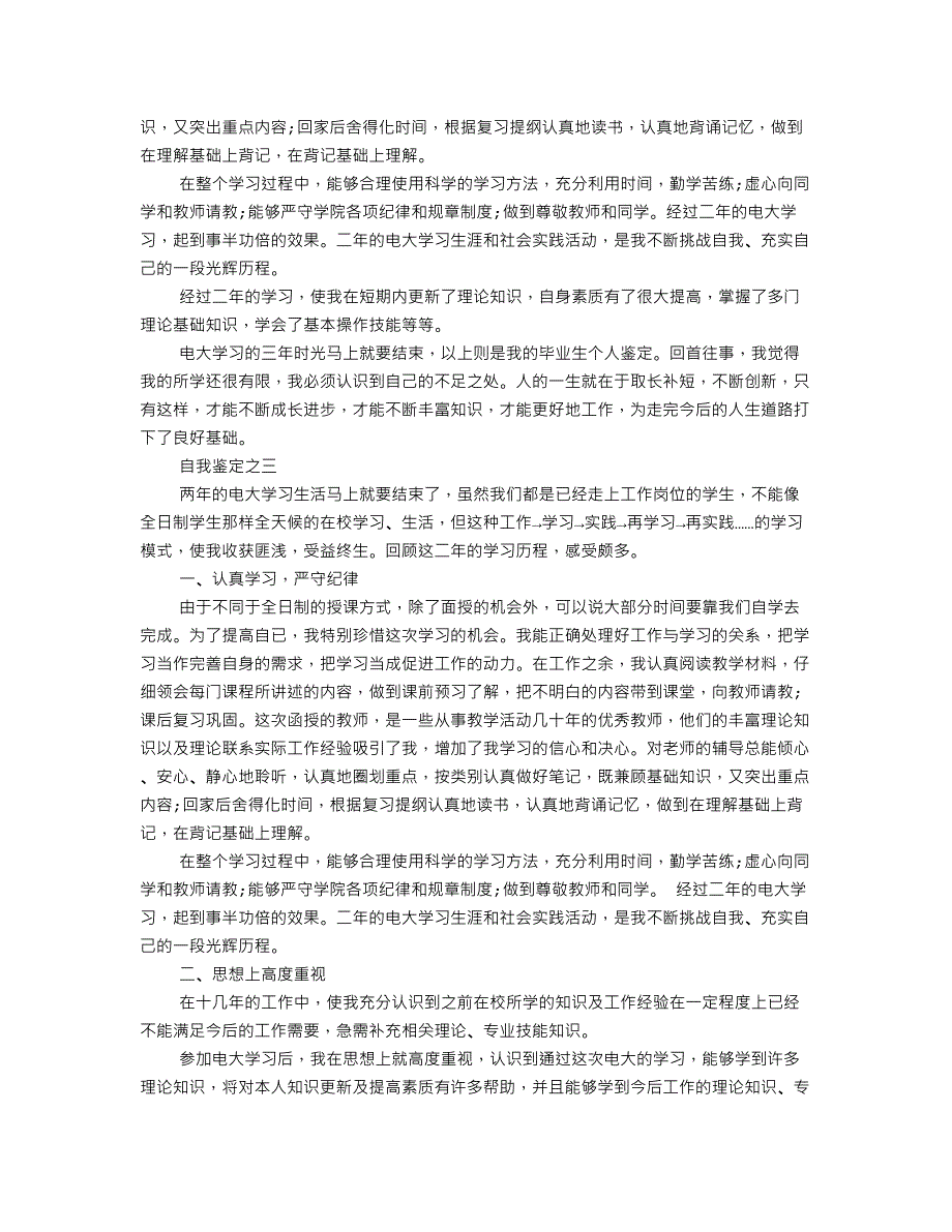 电大毕业自我鉴定300字_第4页