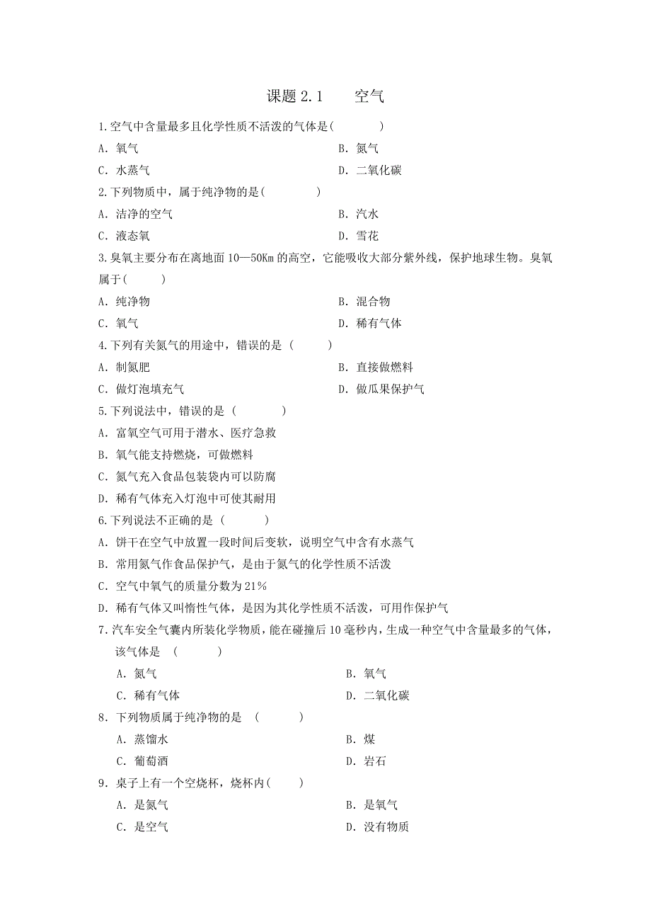 (word完整版)初中化学空气练习题.doc_第1页