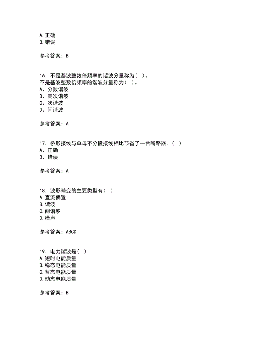 川大21秋《电能质量》平时作业一参考答案59_第4页