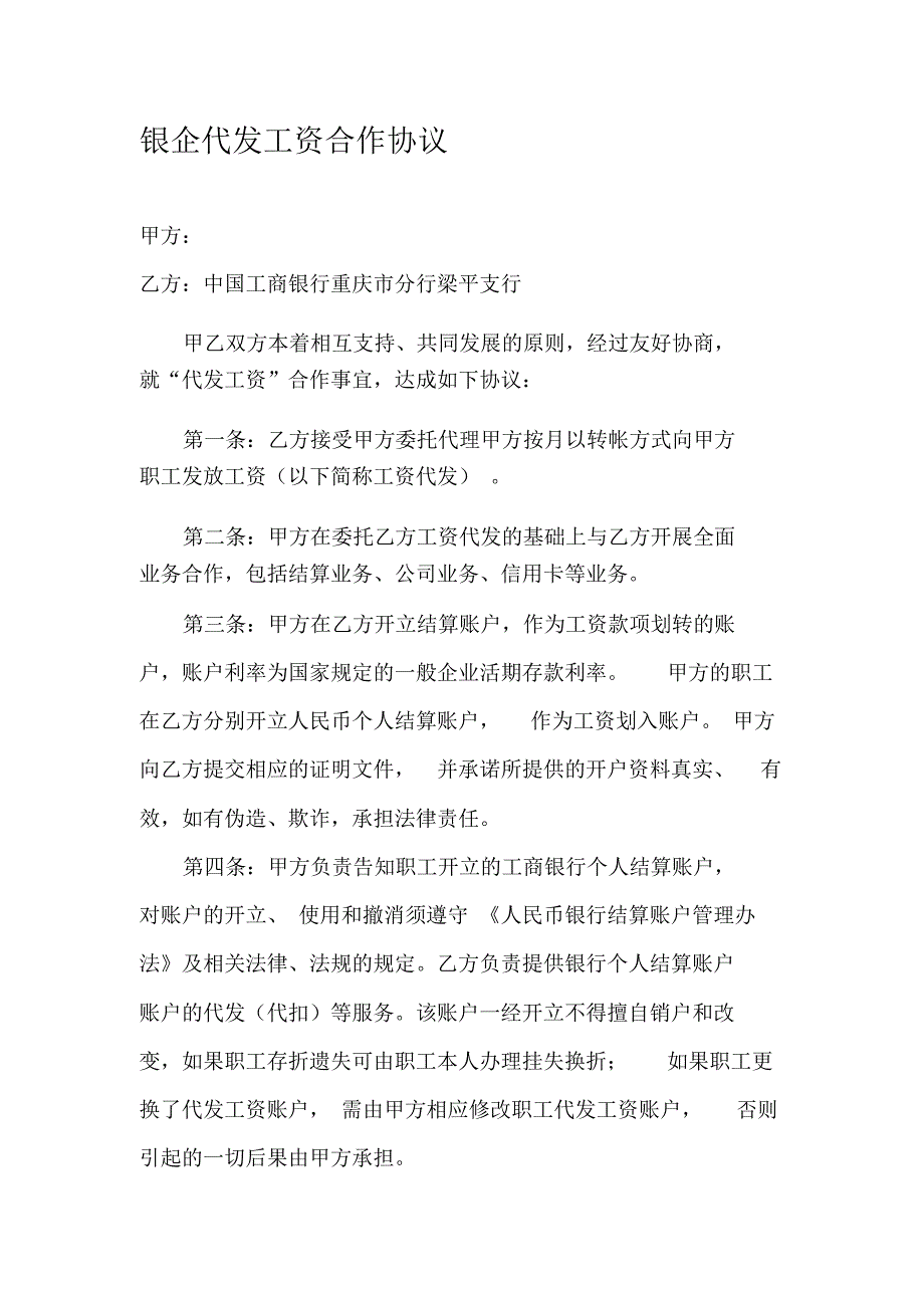银企代发工资合作协议_第1页
