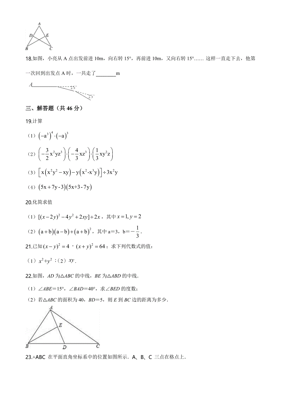 最新人教版数学八年级上学期《期中测试题》带答案_第3页