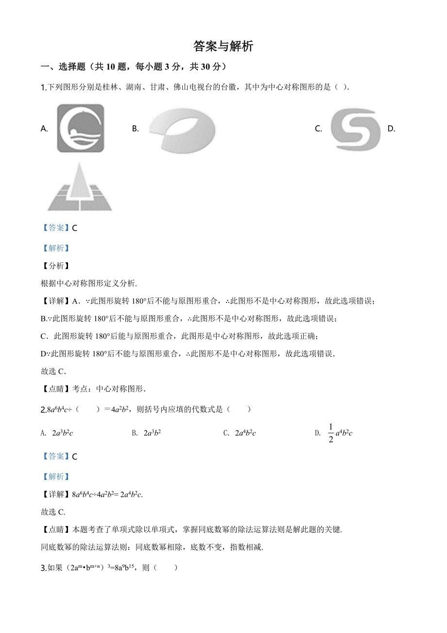 最新人教版数学八年级上学期《期中测试题》带答案_第5页