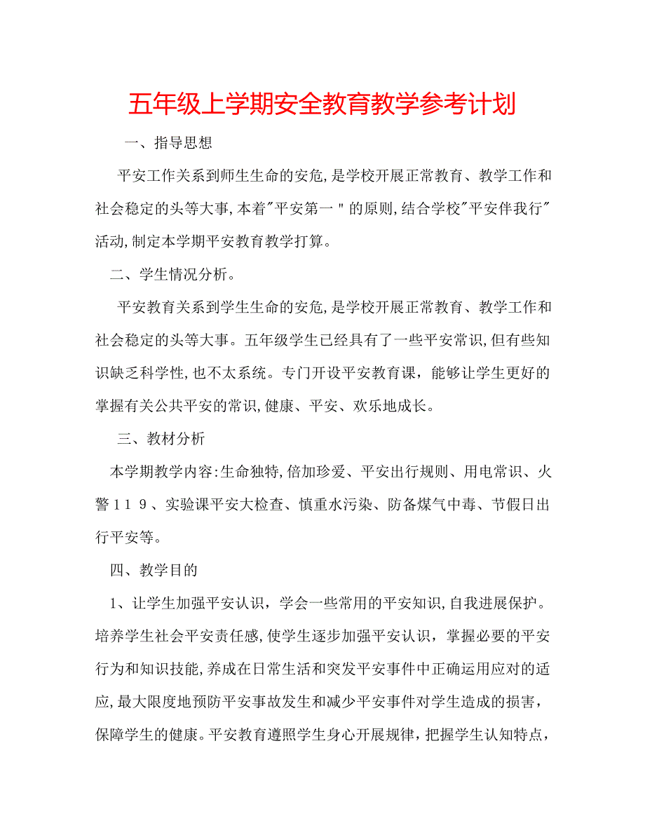 五年级上学期安全教育教学计划_第1页