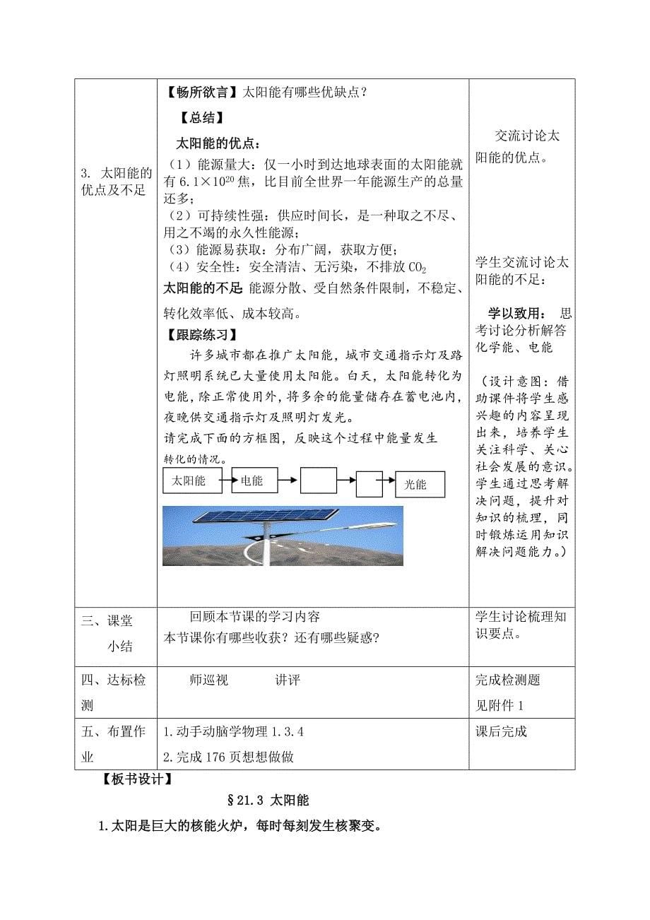 新人教版九年级物理下册二十二章能源与可持续发展第3节太阳能教案8_第5页