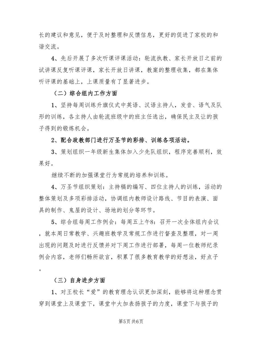 钢琴教师年终总结（2篇）.doc_第5页