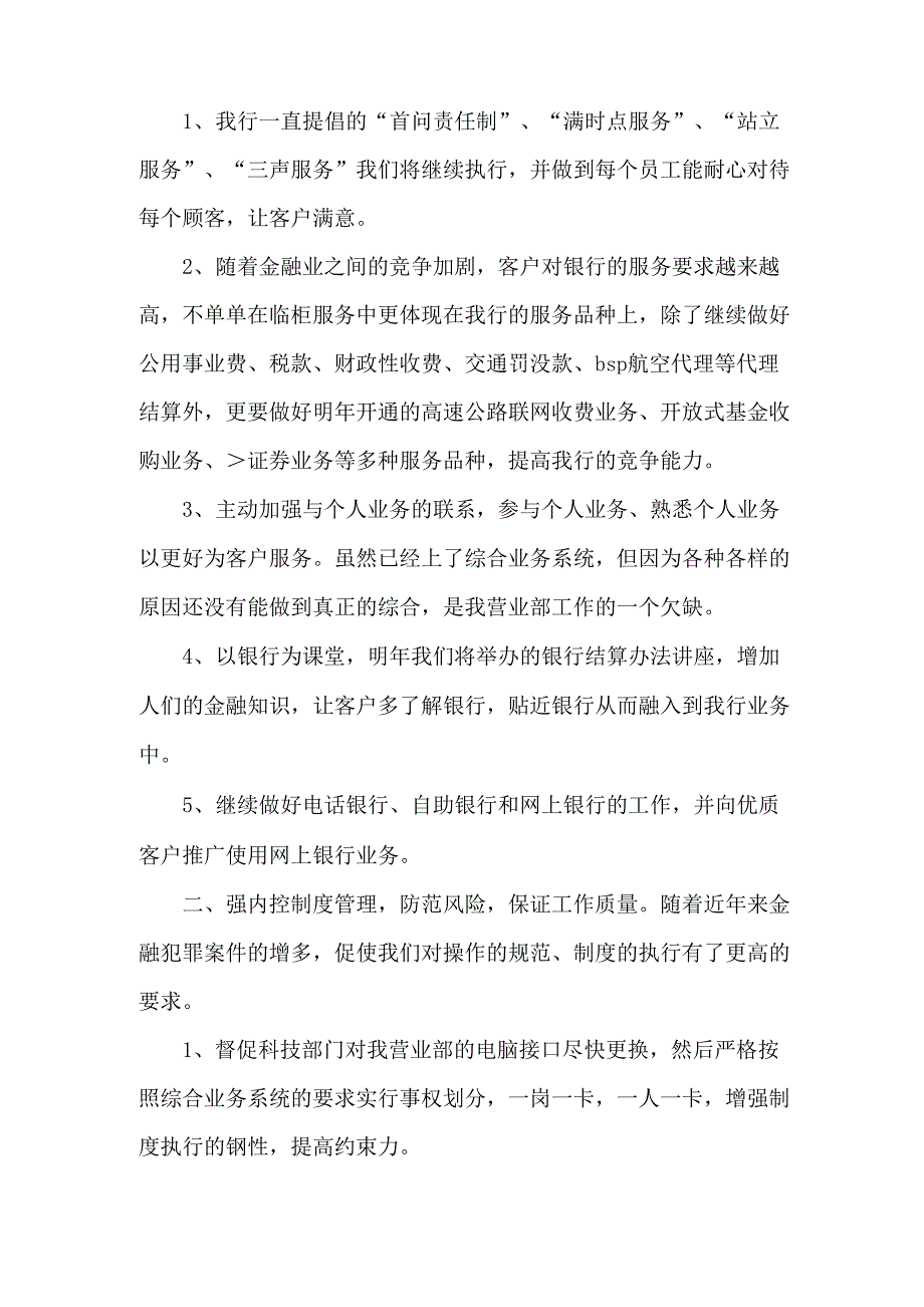 银行柜员工作计划10页word文档_第4页