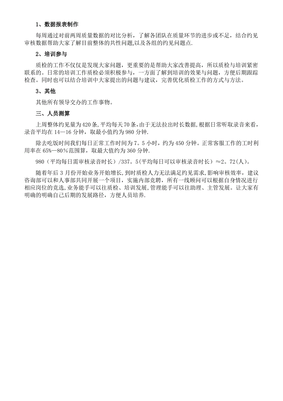 质检部绩效考核标准_第2页