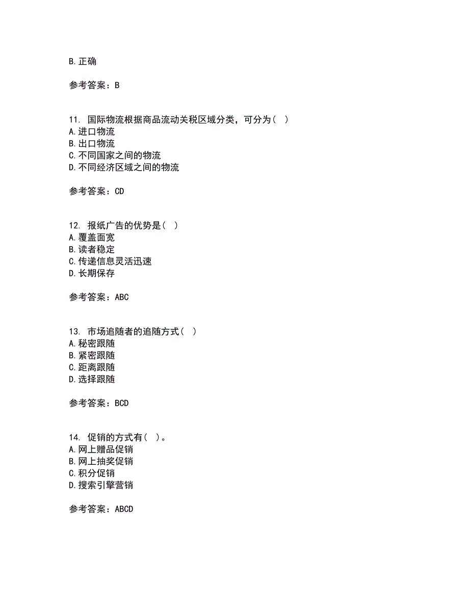 南开大学21秋《营销案例分析》在线作业二满分答案31_第3页