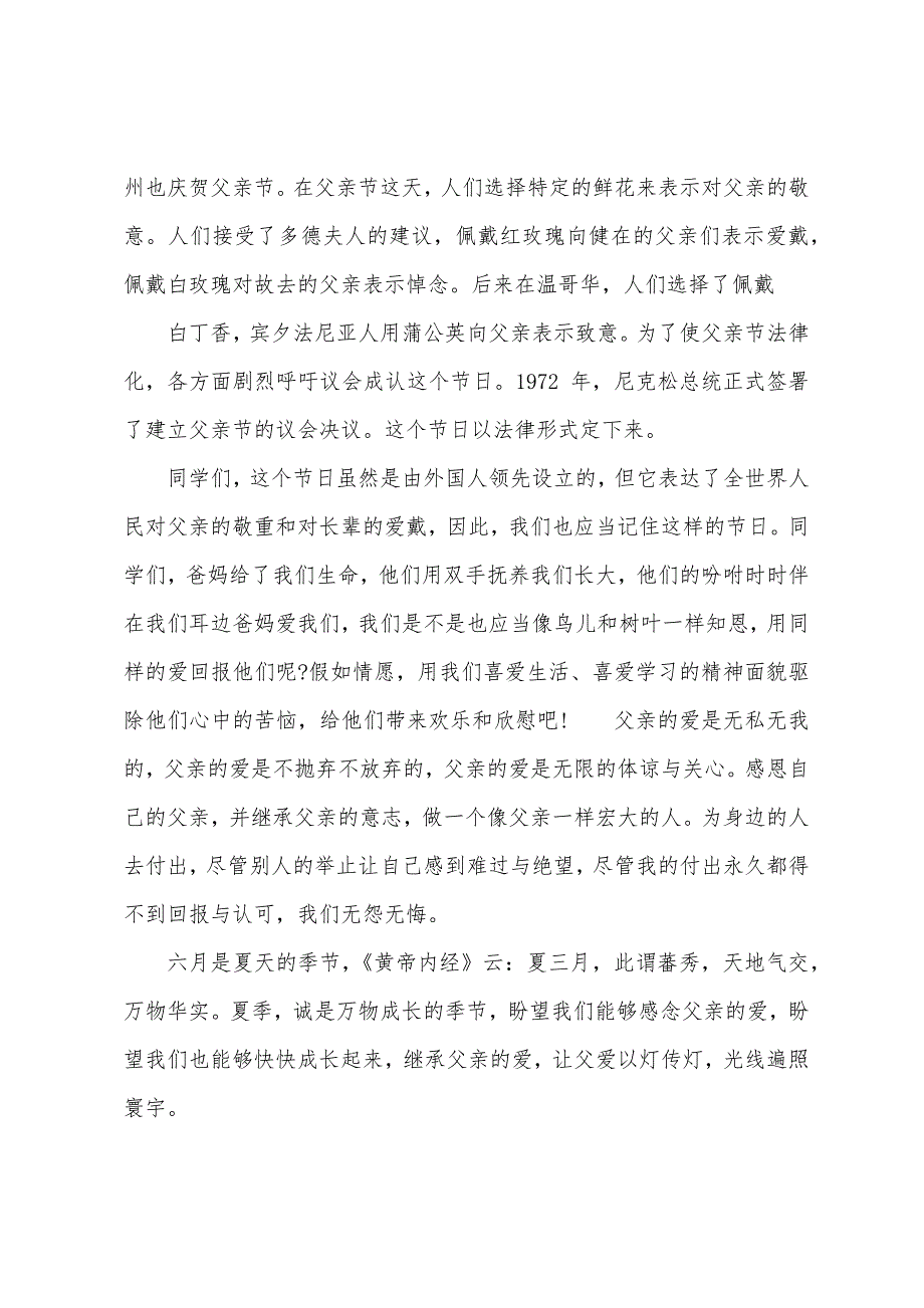 感恩父亲节国旗下演讲稿范例.doc_第4页