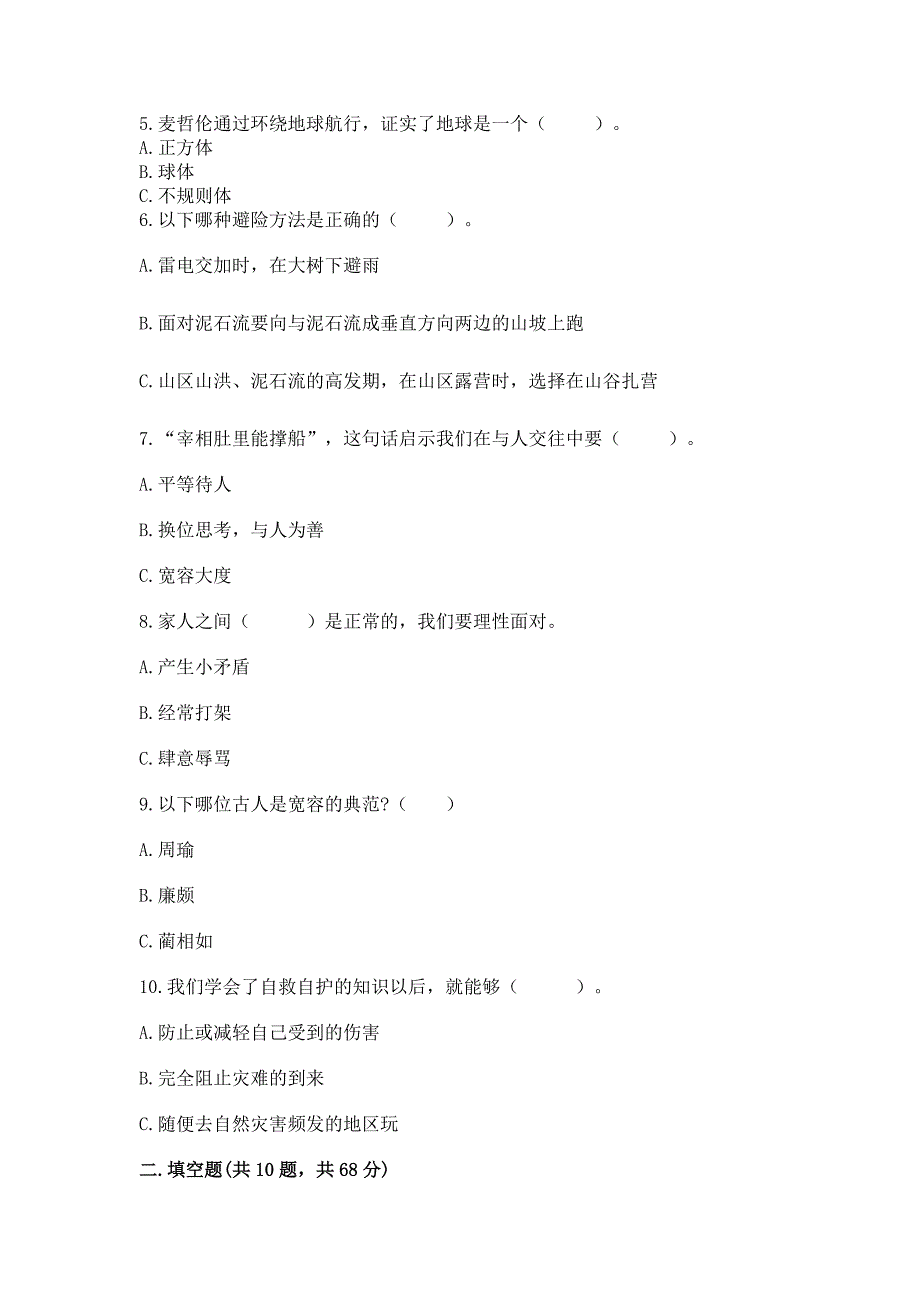 新部编版六年级下册道德与法治期末测试卷精品【模拟题】.docx_第2页