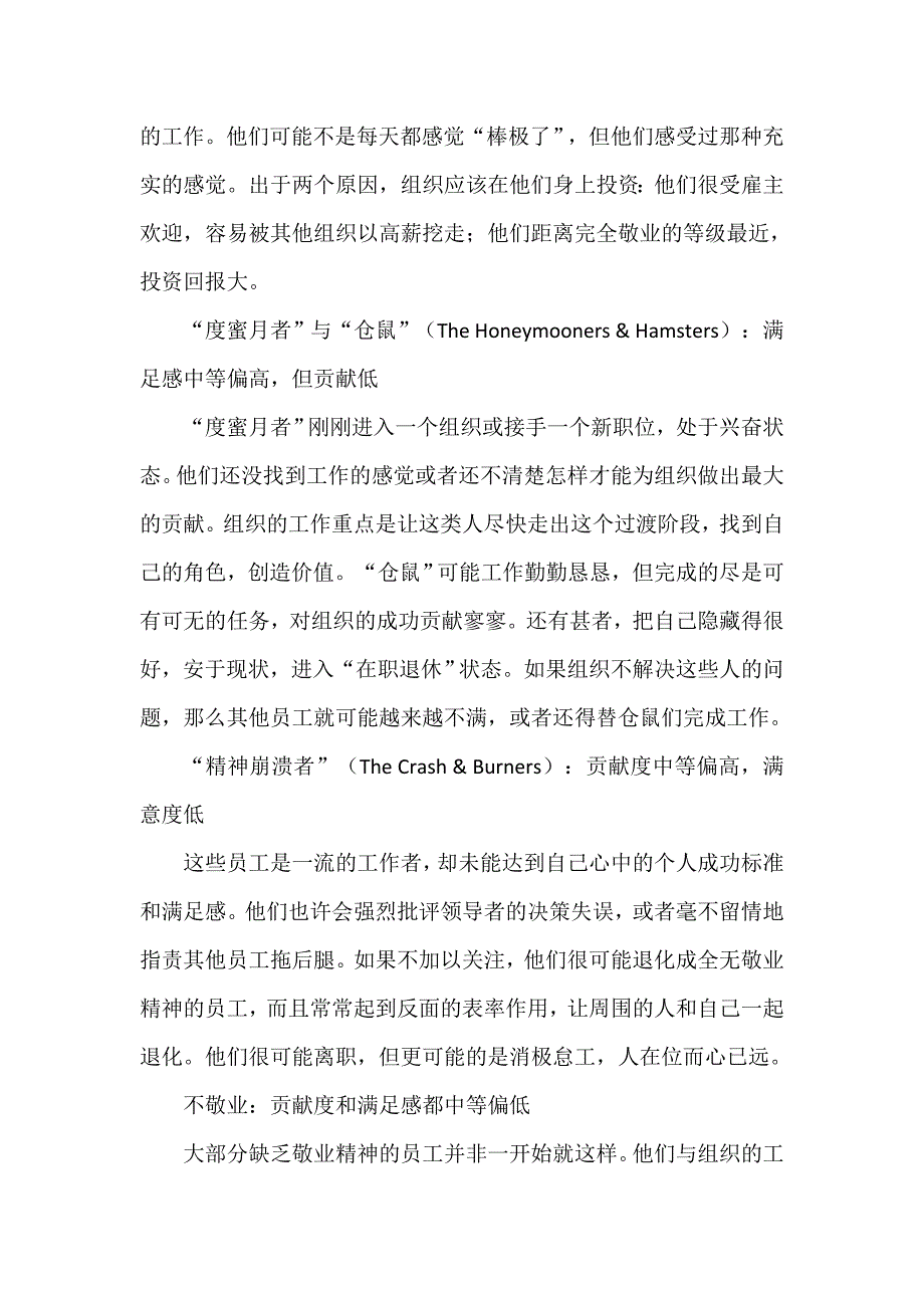 员工敬业度的五种类型_第2页