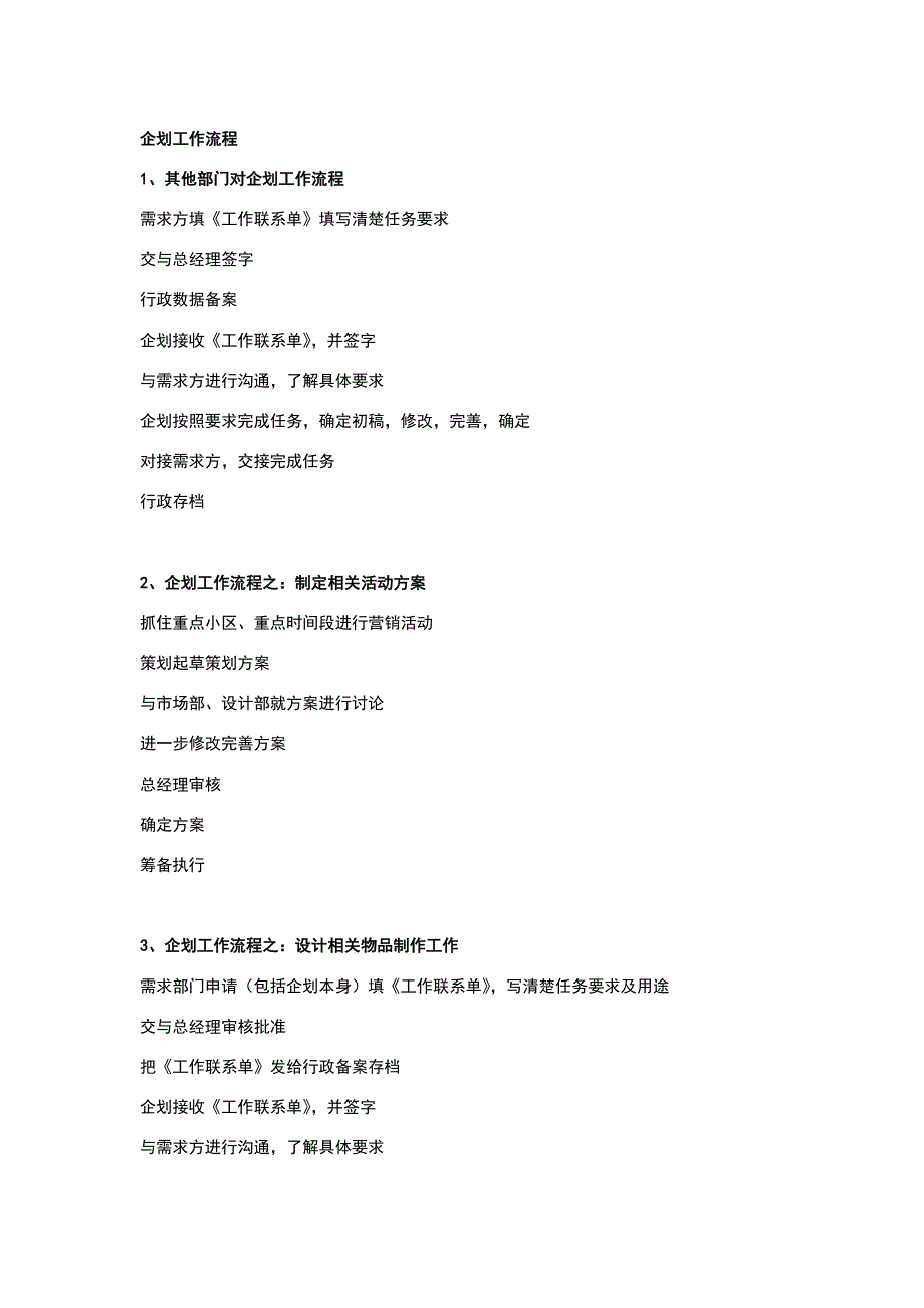 企划部工作流程及每日流程_第1页