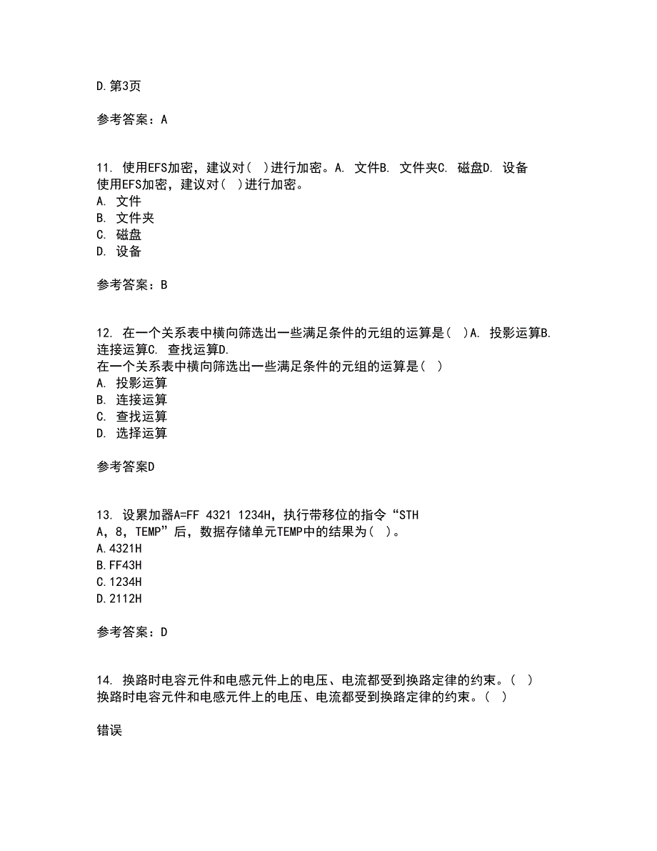 电子科技大学21秋《DSP技术》平时作业一参考答案39_第3页