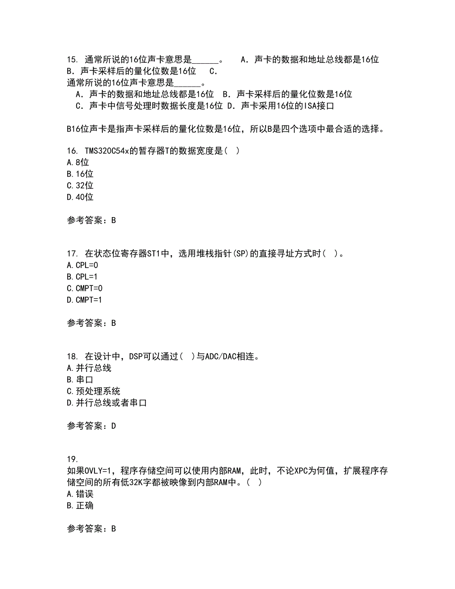 电子科技大学21秋《DSP技术》平时作业一参考答案39_第4页