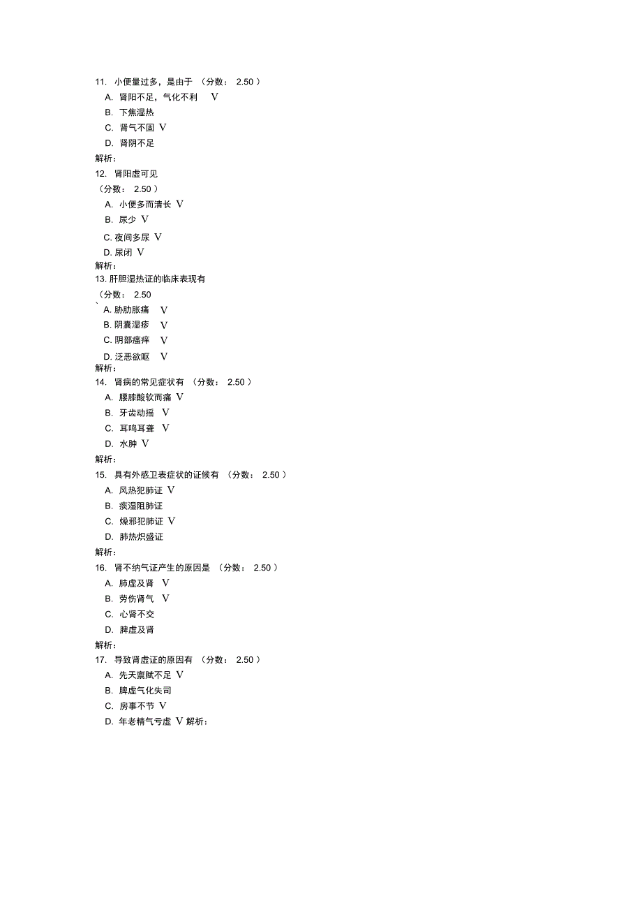 考研中医综合302_第3页