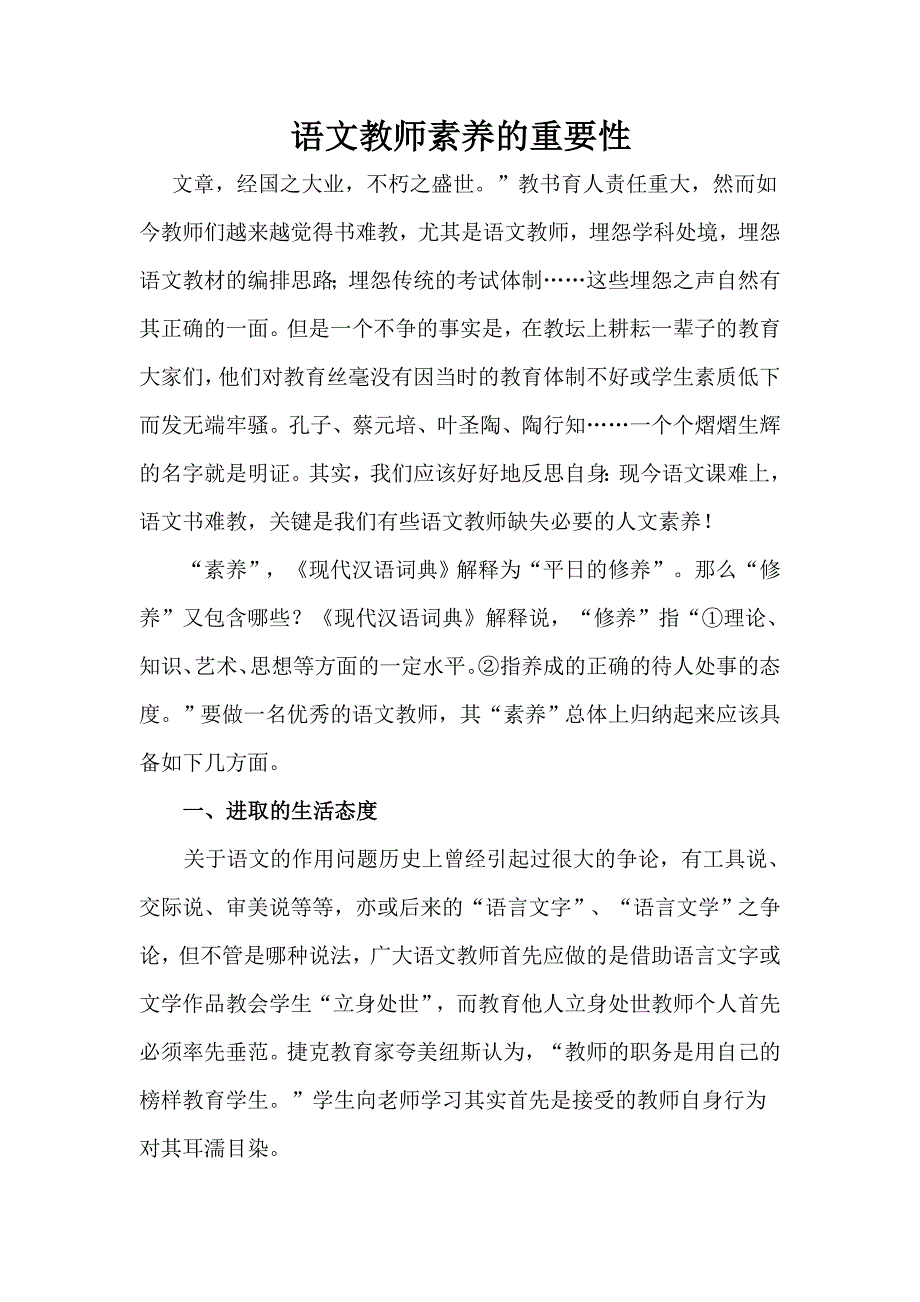 语文教师素养的重要性.docx_第1页