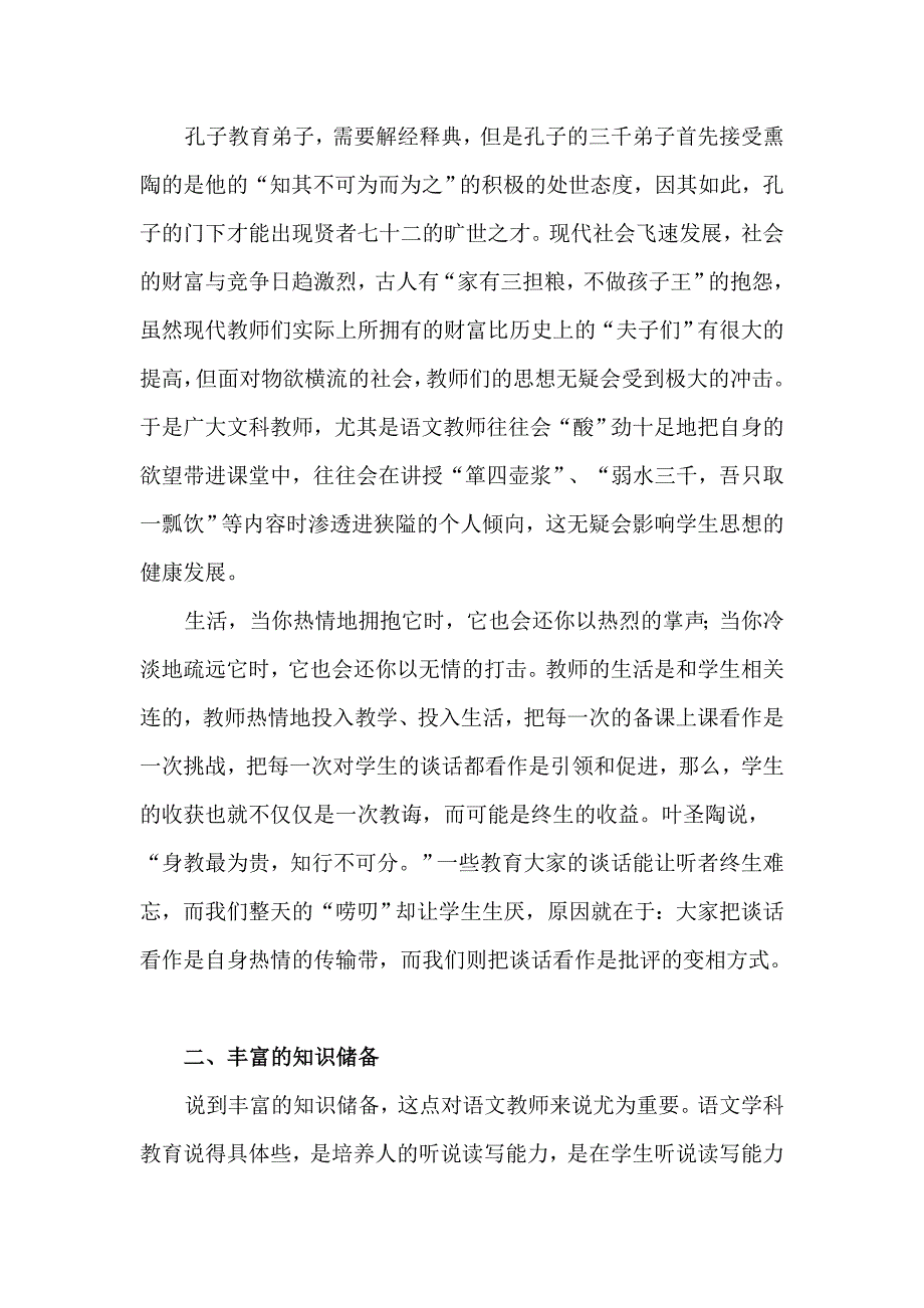 语文教师素养的重要性.docx_第2页