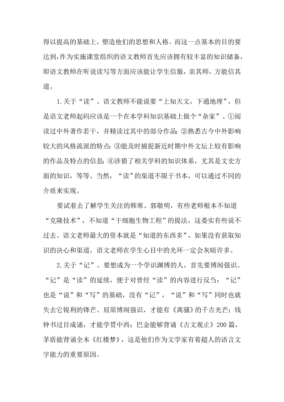 语文教师素养的重要性.docx_第3页