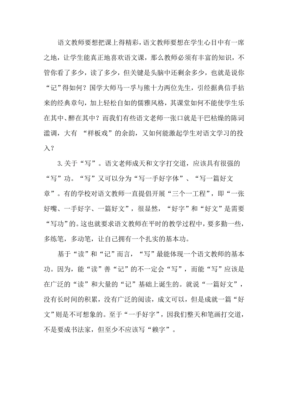 语文教师素养的重要性.docx_第4页