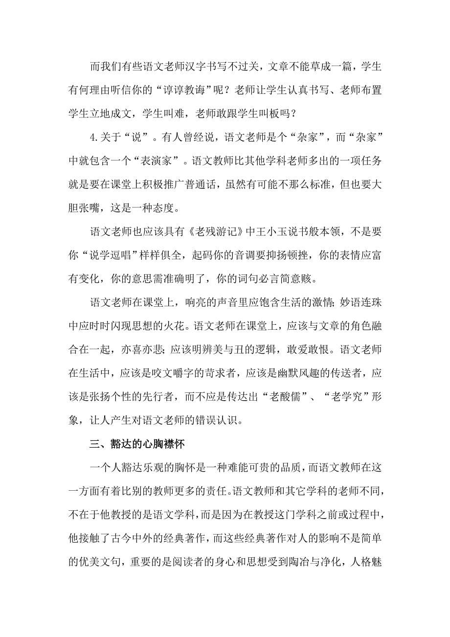 语文教师素养的重要性.docx_第5页