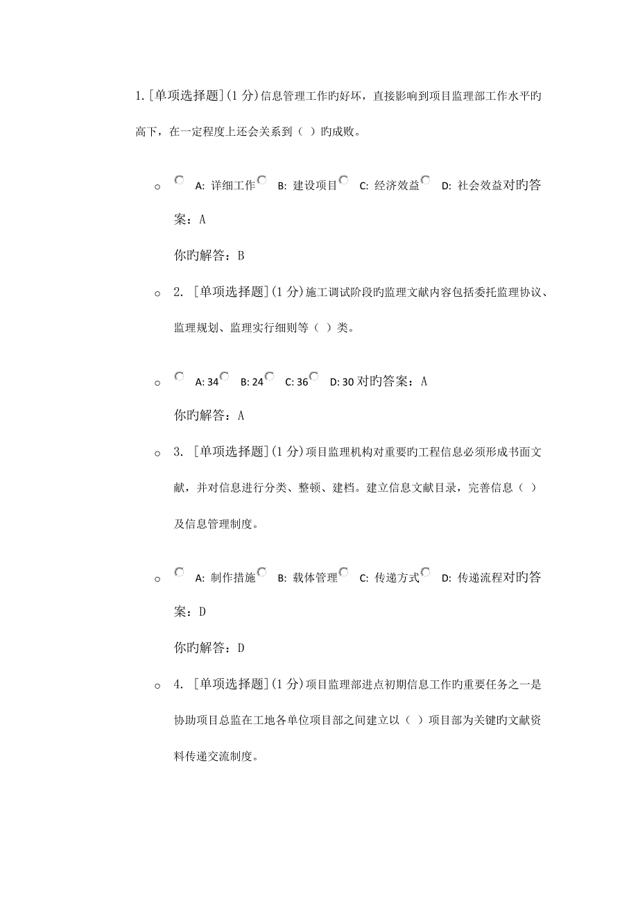 2023年信息管理课程考试.doc_第1页