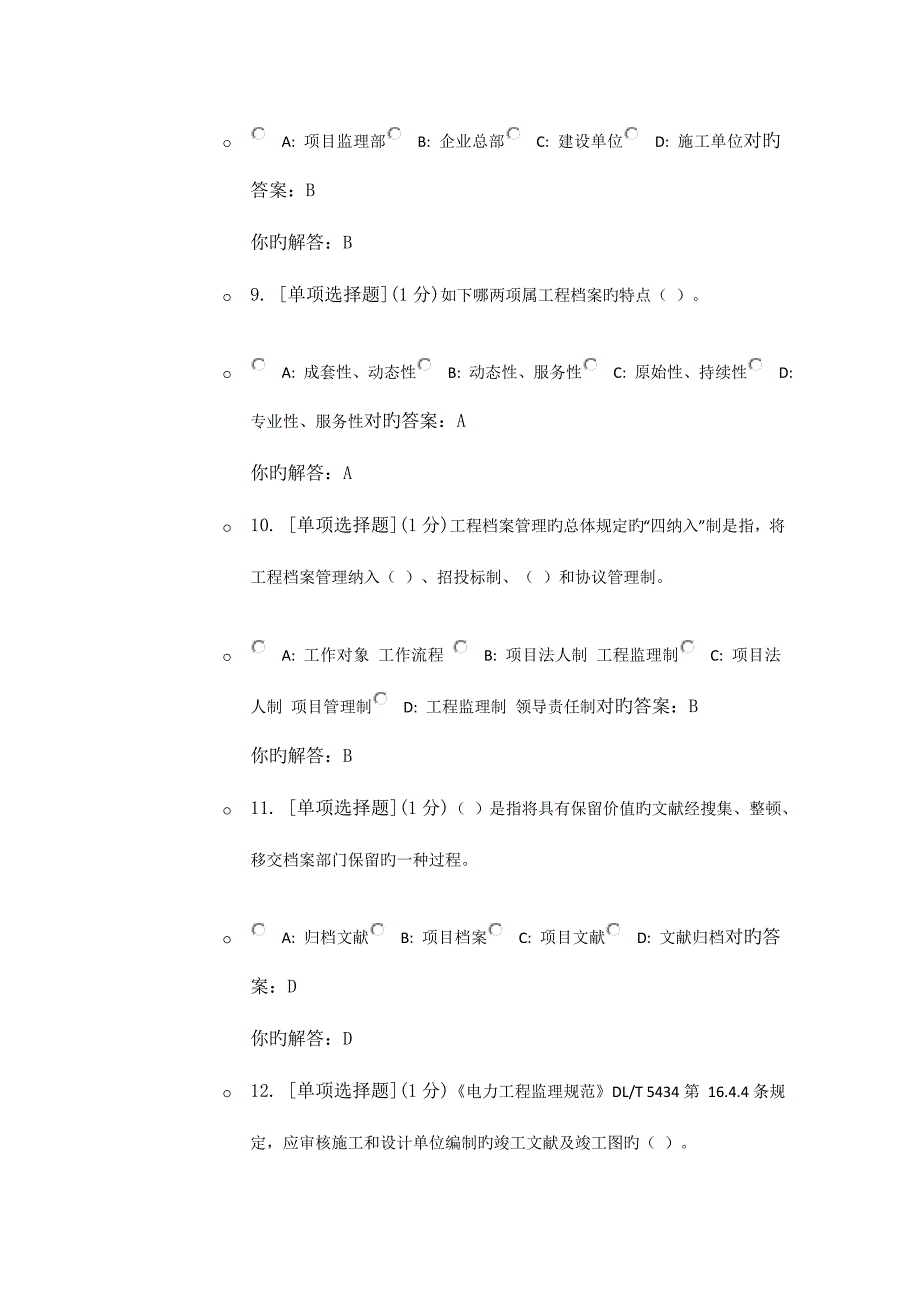 2023年信息管理课程考试.doc_第3页