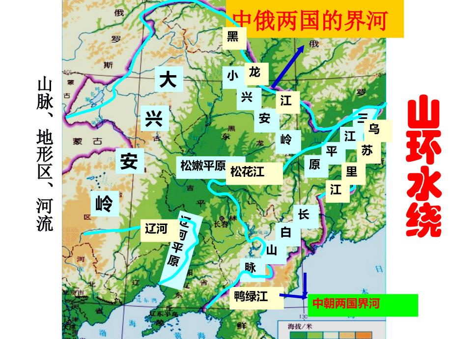 人教版地理八年级下册ppt课件6.2-“白山黑水”——东北三省_第3页