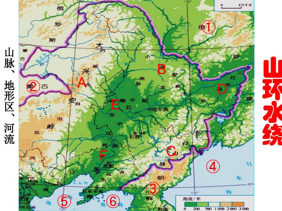 人教版地理八年级下册ppt课件6.2-“白山黑水”——东北三省_第4页