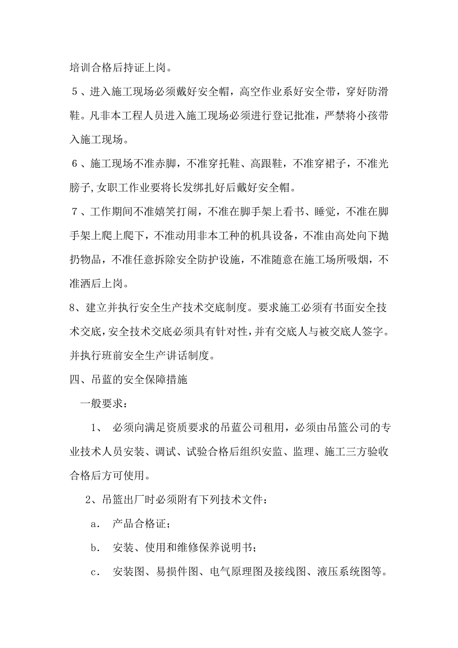 吊篮安全方案资料_第2页