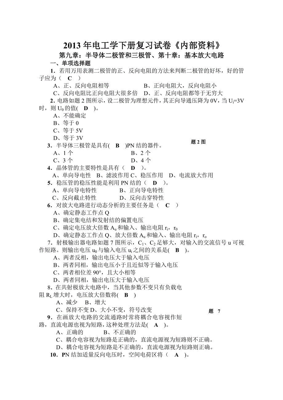 《电工学-电子技术-下册》期末试题汇总_第1页